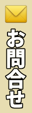 あけぼの交通お問合せ
